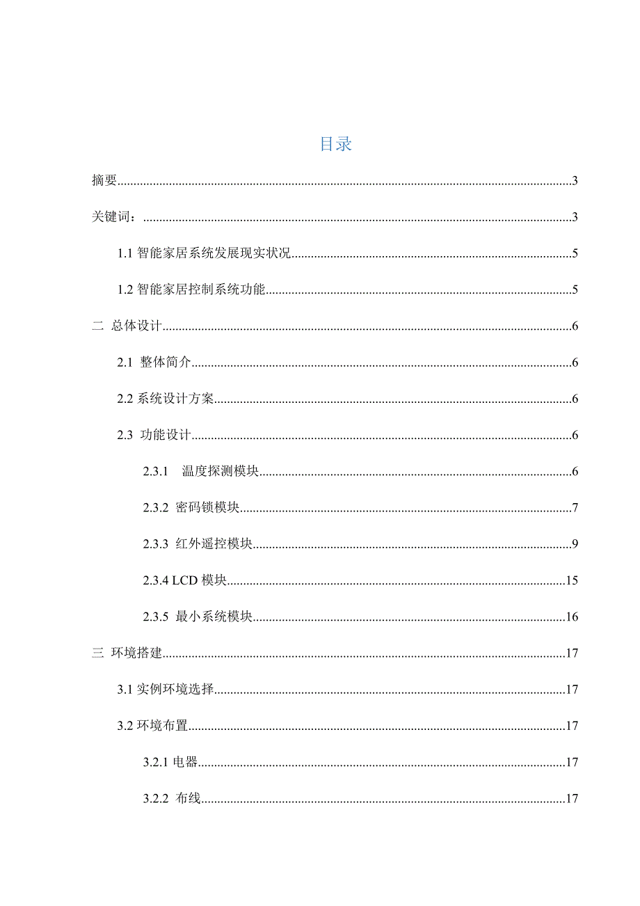 基于单片机的智能家居系统_第4页