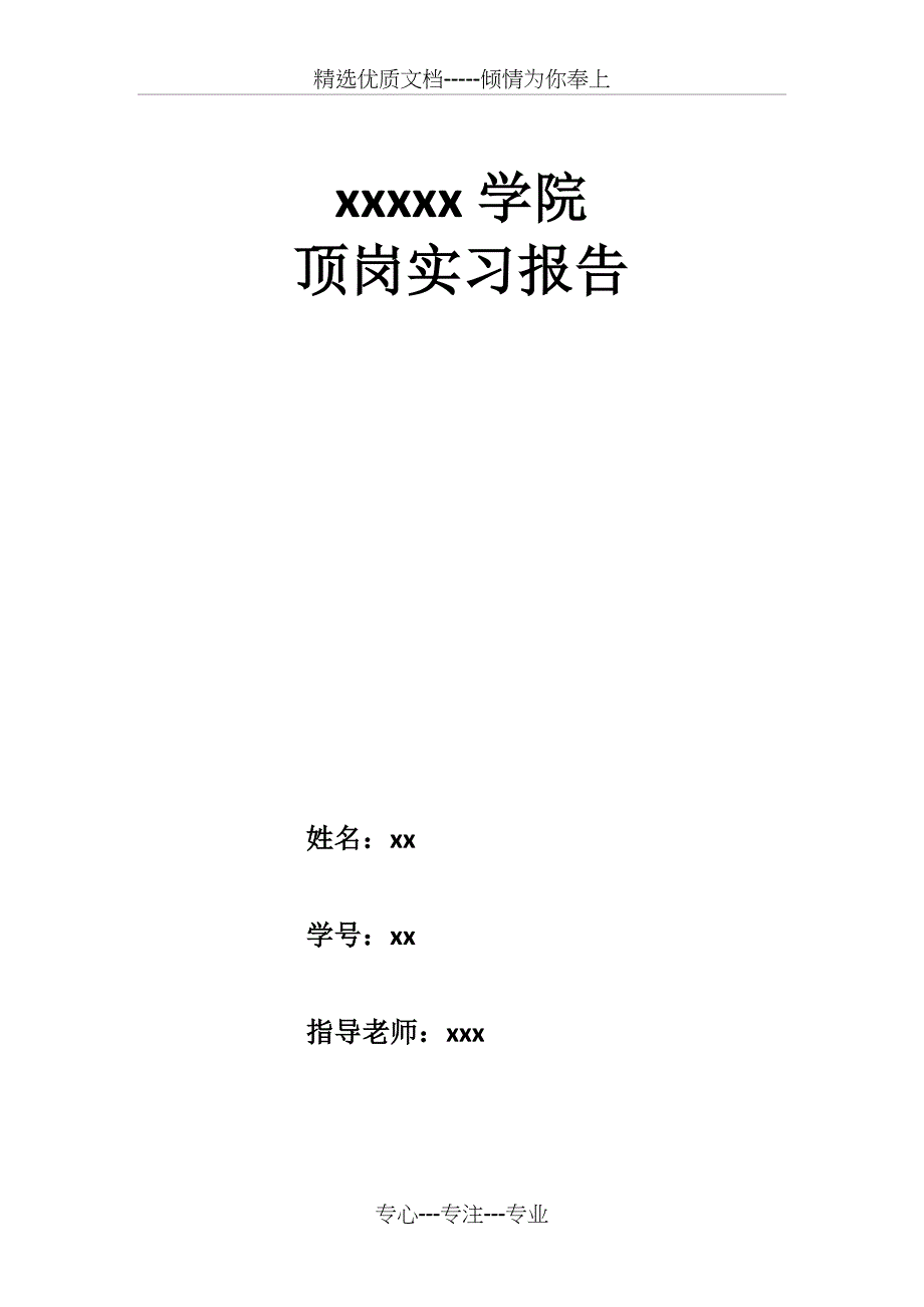 路桥顶岗实习_第1页