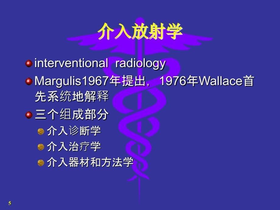 武汉协和医院介入神经外科学概论及护理要点_第5页