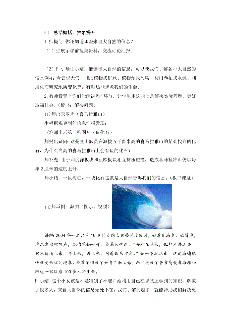 青岛版六年级科学《来自大自然的信息》_第4页