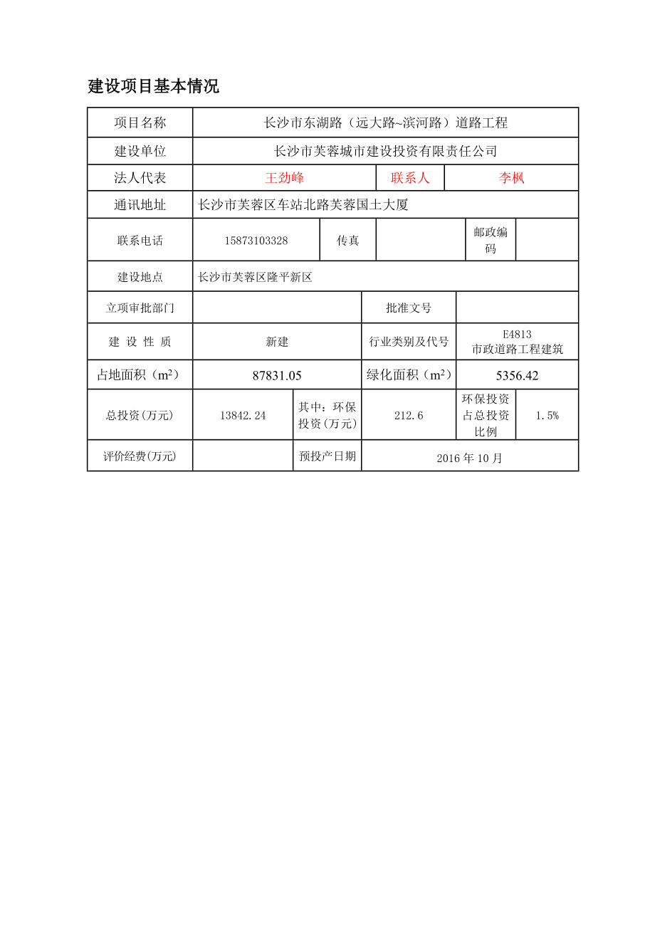 长沙市东湖路远大路滨河路道路工程_第1页