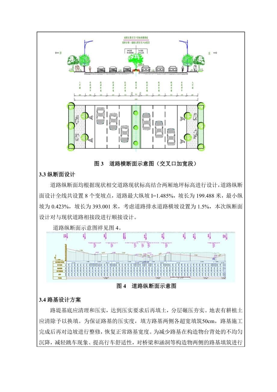 长沙市东湖路远大路滨河路道路工程_第5页