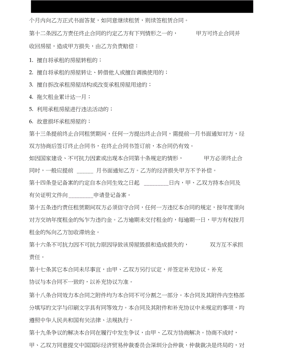 佛山出租屋租赁合同x_第3页