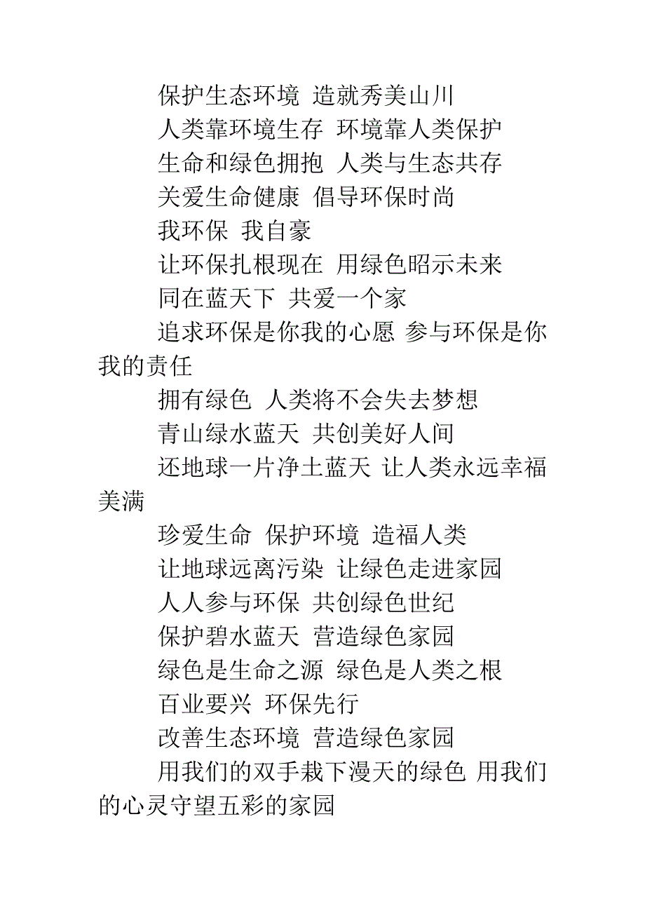 关于保护动物的口号.doc_第2页