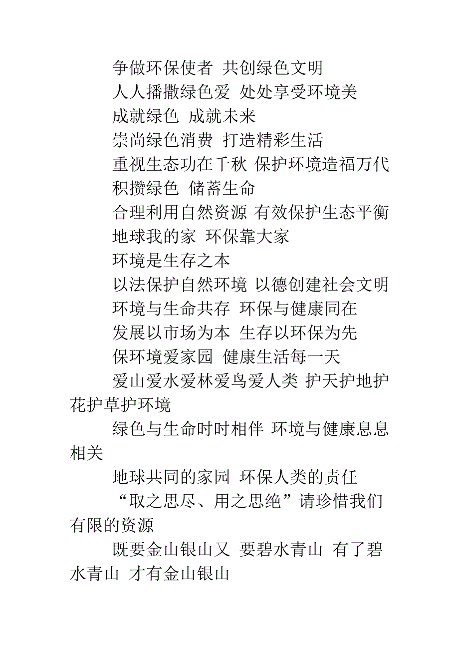 关于保护动物的口号.doc_第3页