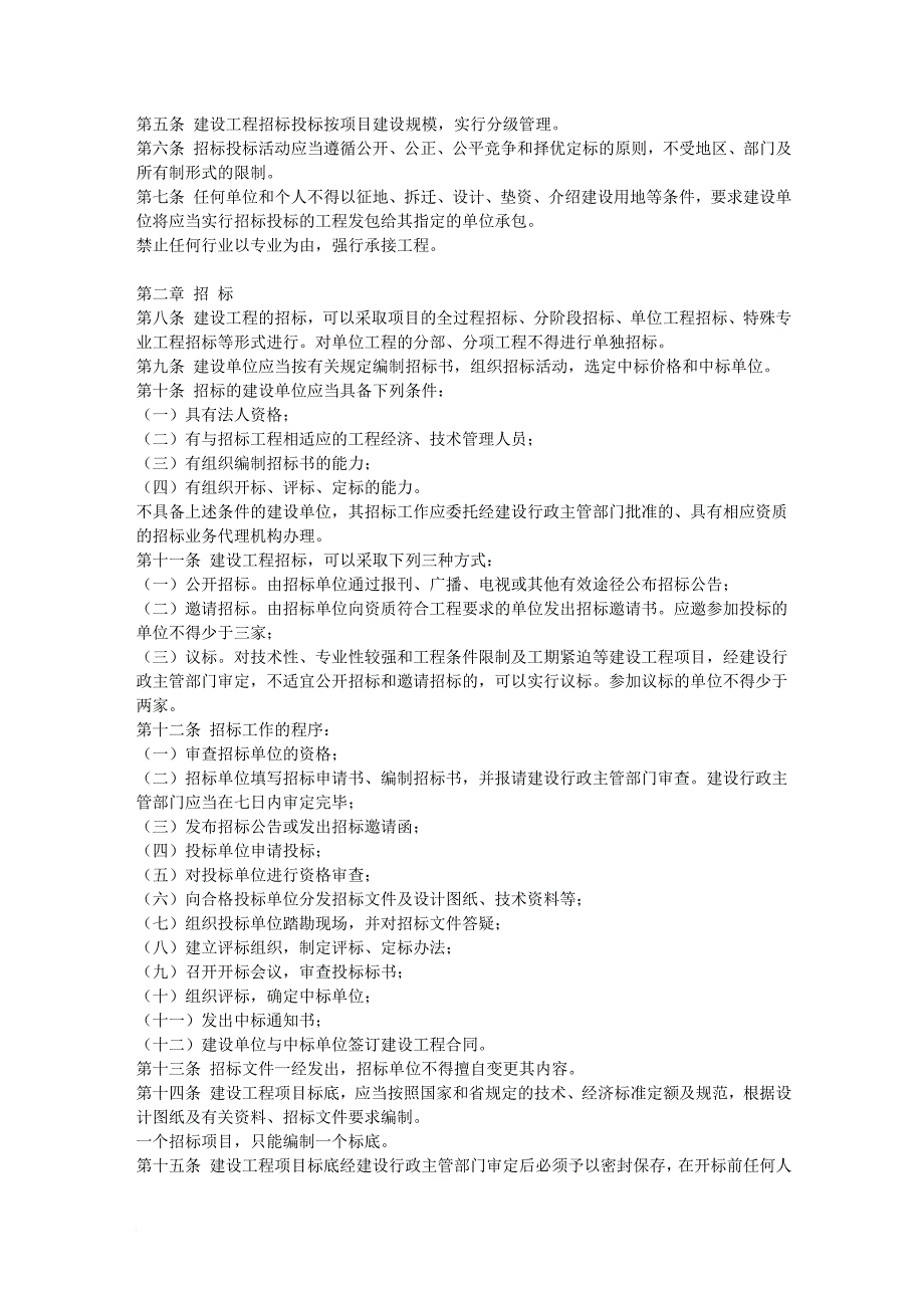 山东建设工程招标投标管理条例_第2页