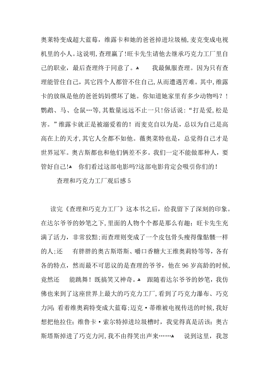 查理和巧克力工厂观后感_第4页