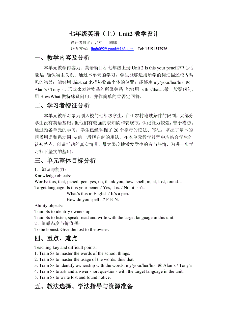 七上Unit2教学设计_第1页