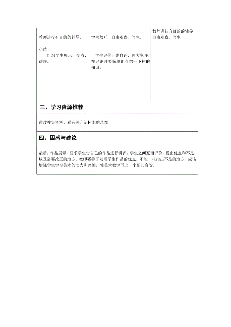 新教案二年级下册3认识身边的树.doc_第3页