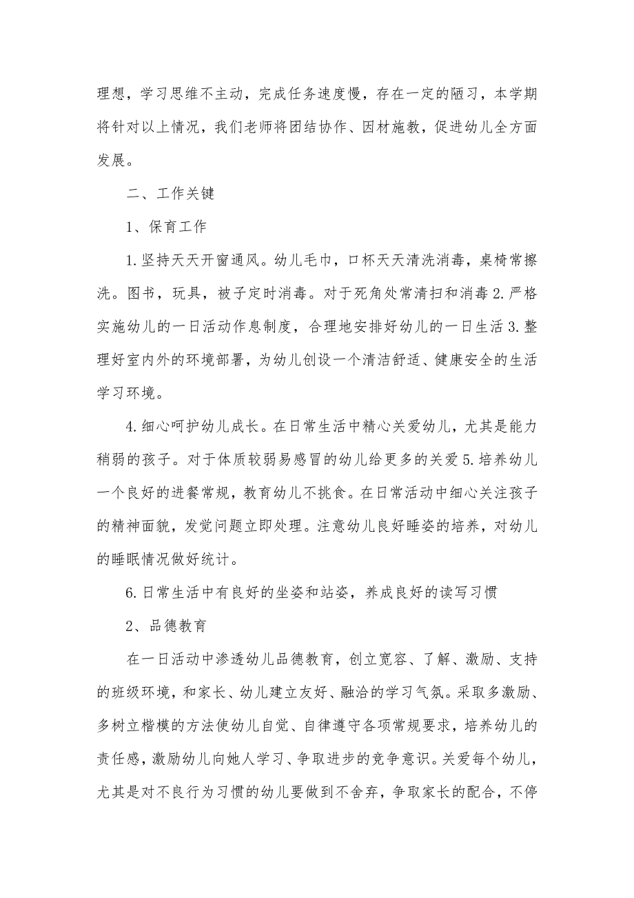 小班保育员春期个人计划小班春季保育员个人工作计划_第4页