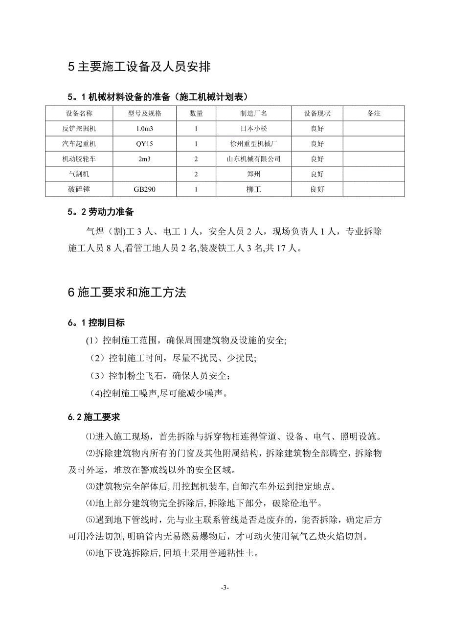 拆除工程施工方案_第5页