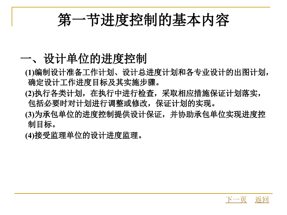 建筑工程进度控制_第2页