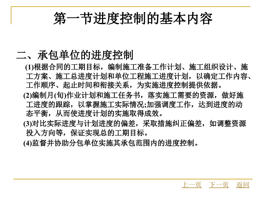 建筑工程进度控制_第3页