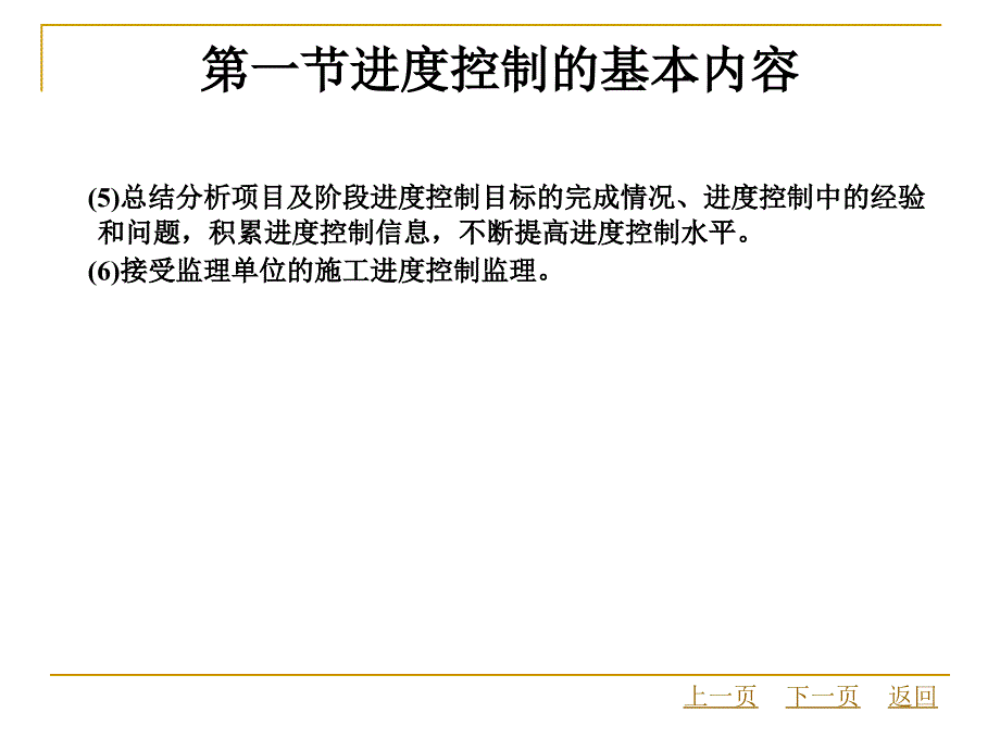 建筑工程进度控制_第4页