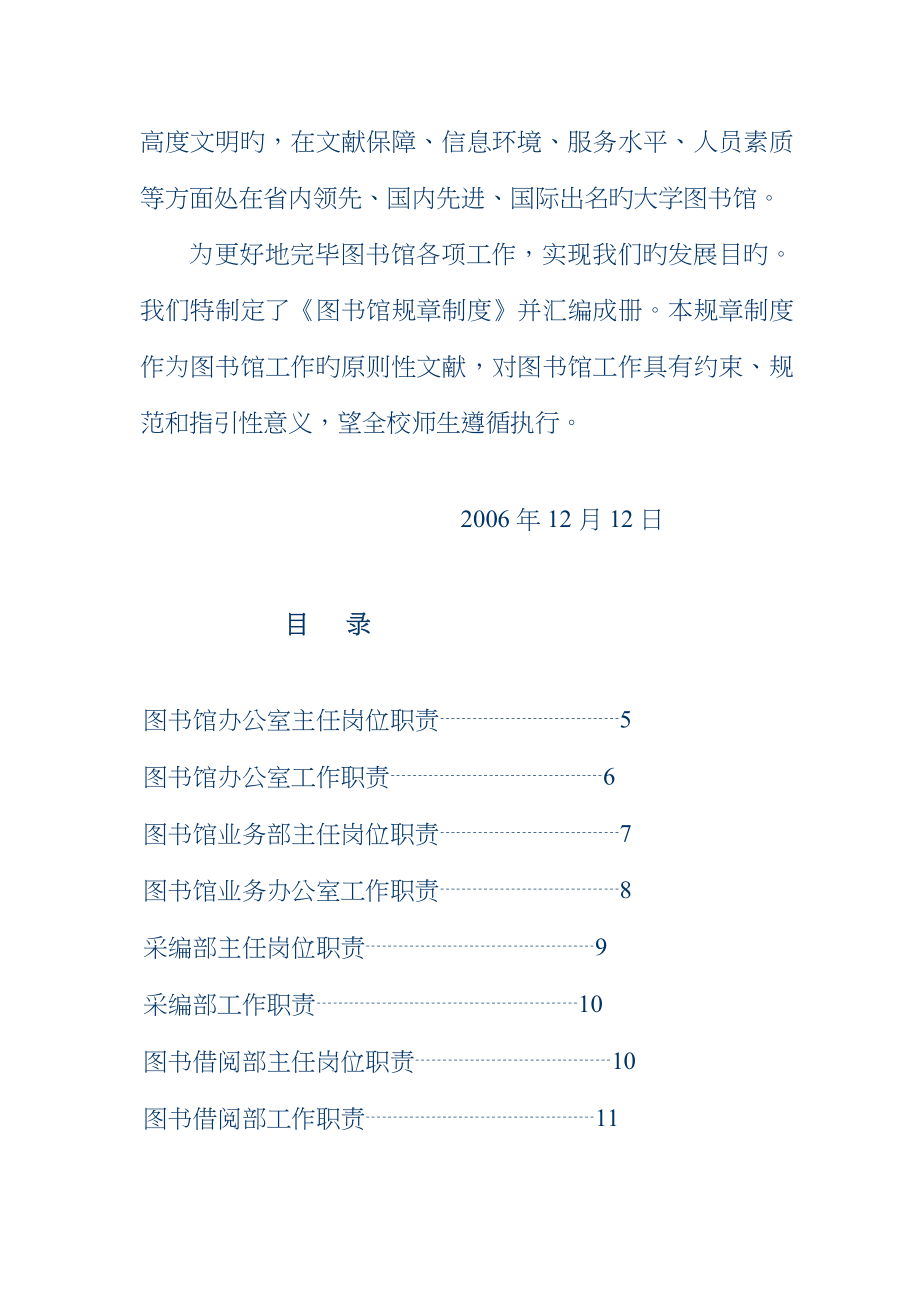 大学图书馆全新规章新版制度汇编模板_第3页