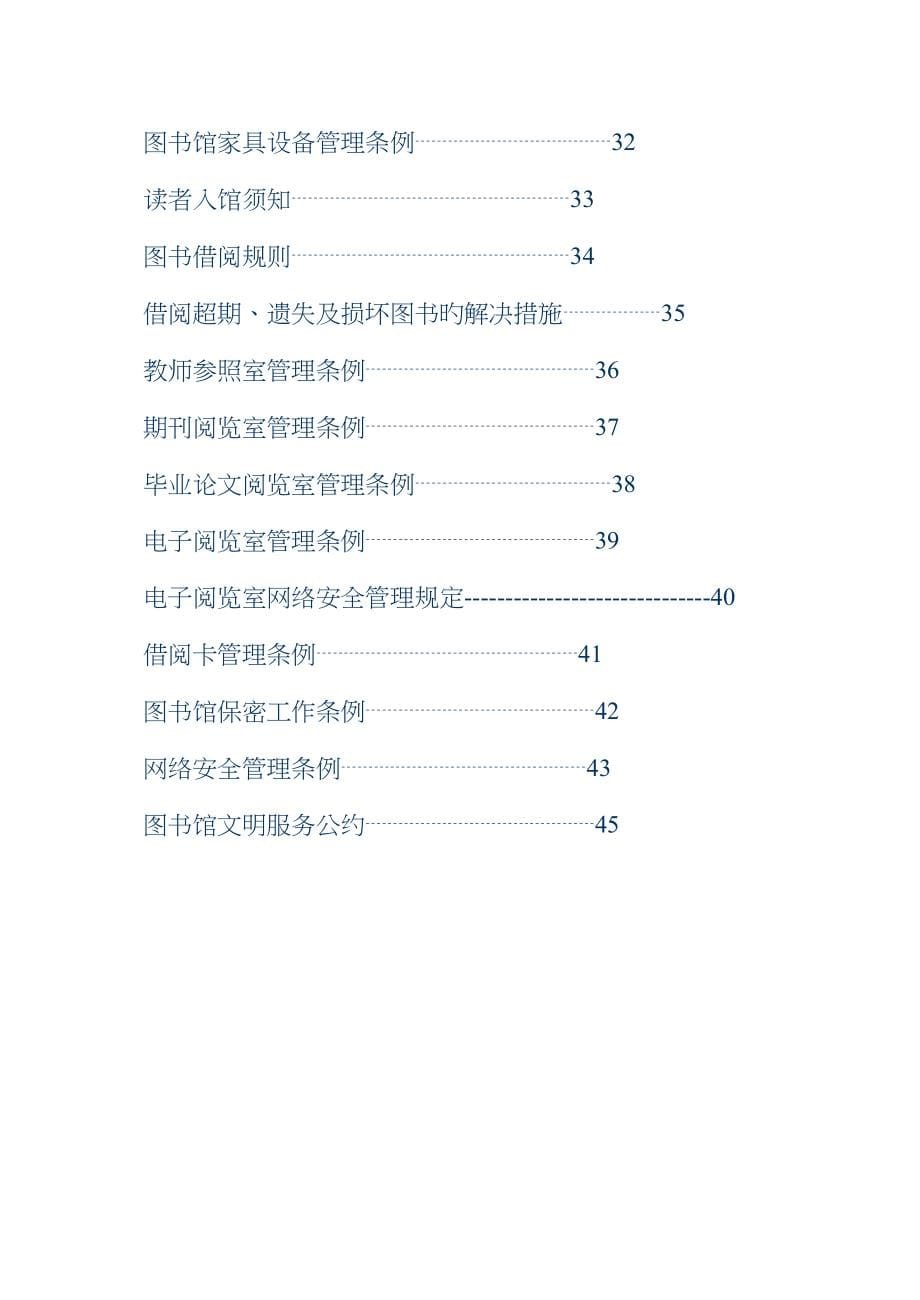 大学图书馆全新规章新版制度汇编模板_第5页