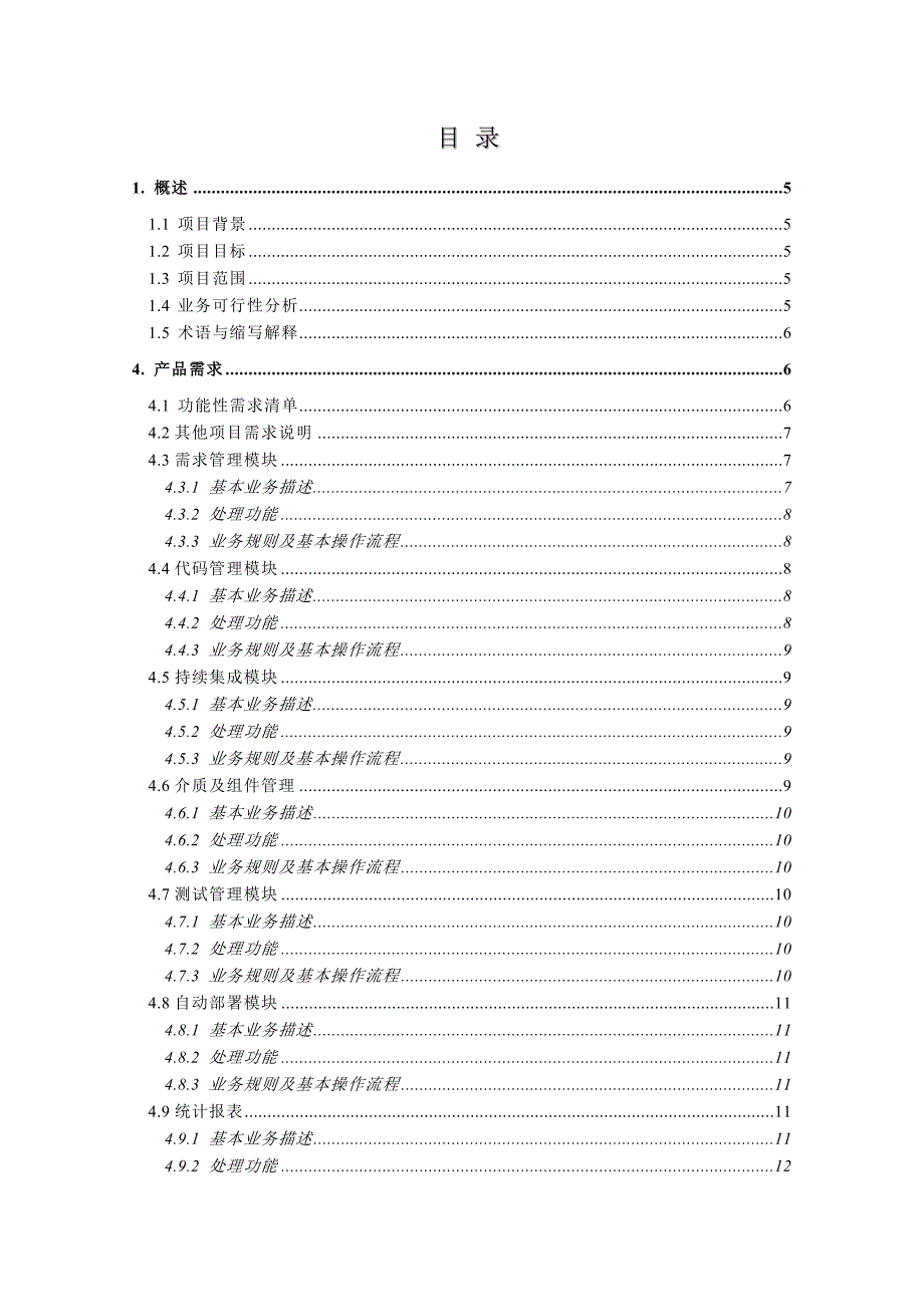 持续集成系统_第3页