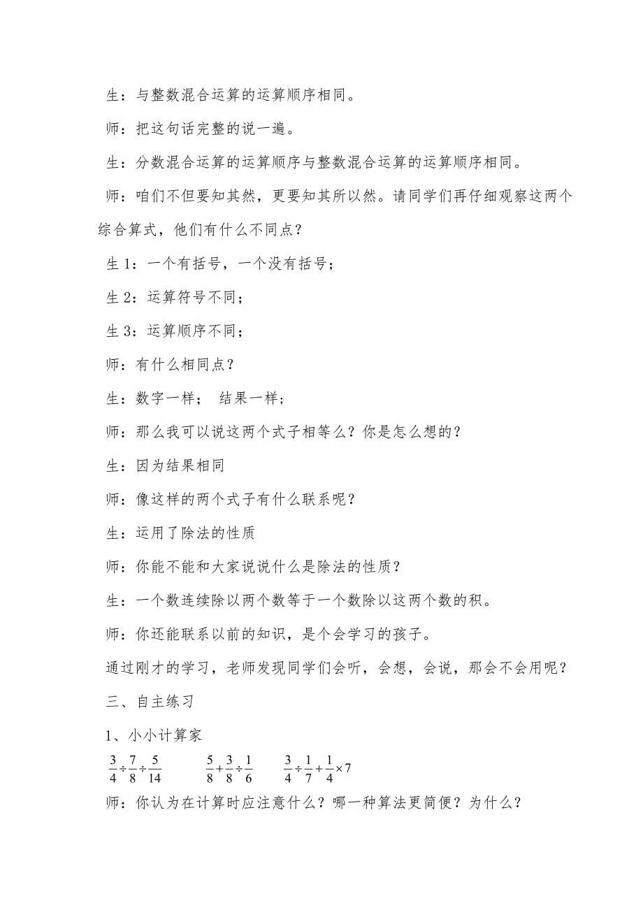 分数混合运算4.doc_第5页