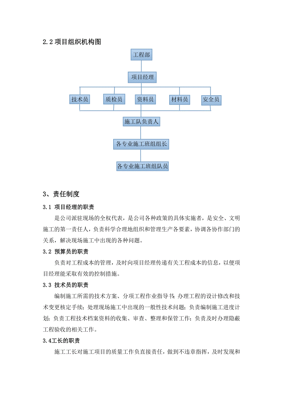 工程公司项目施工组织设计范本_第2页