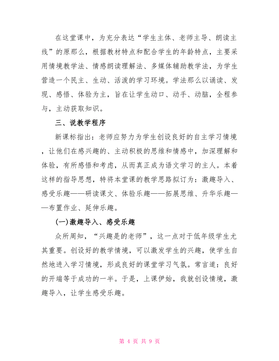 湘教版小学二年级语文下册《金色的玉米棒》教案_第4页