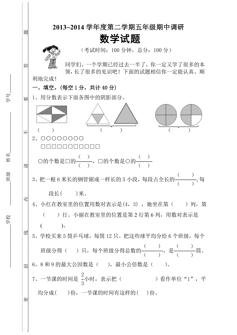 五数期中试卷20144.doc_第1页