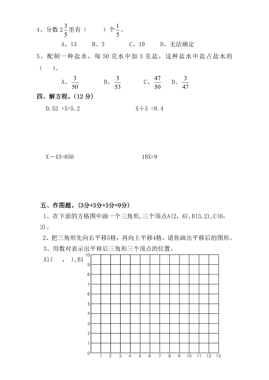 五数期中试卷20144.doc_第3页