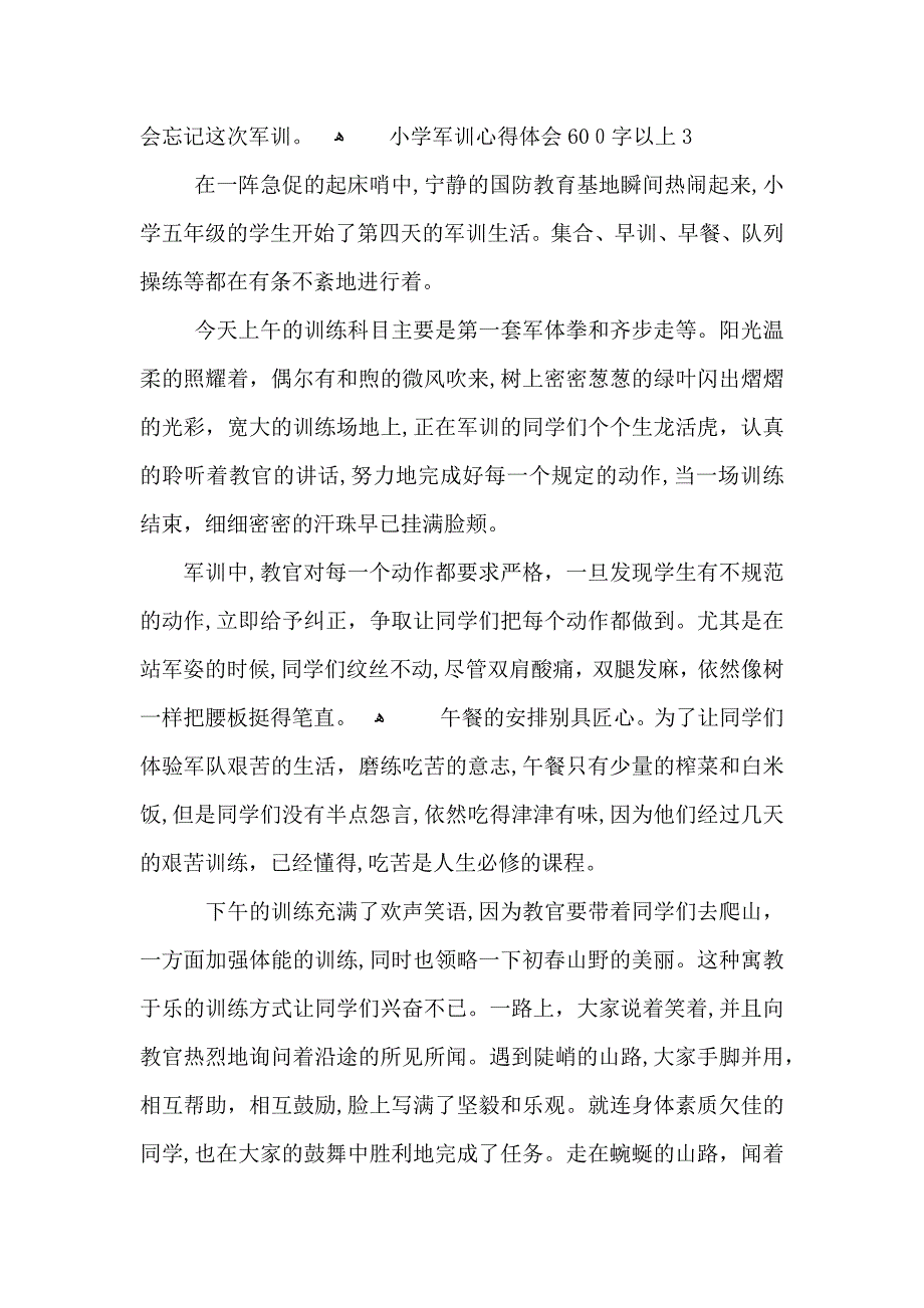 军训心得体会600字以上5篇_第4页