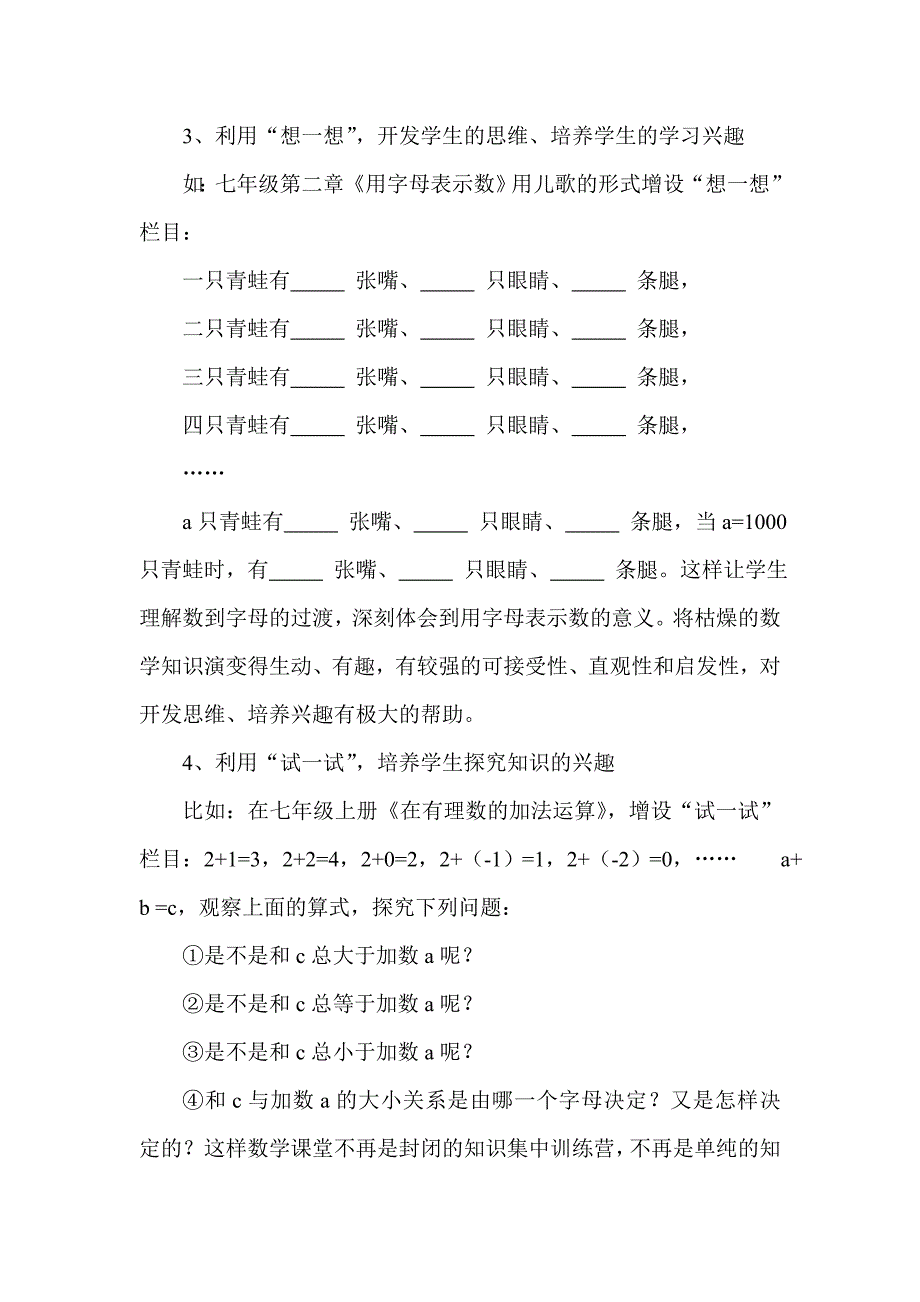 如何激发学生学习数学兴趣之我见.doc_第4页