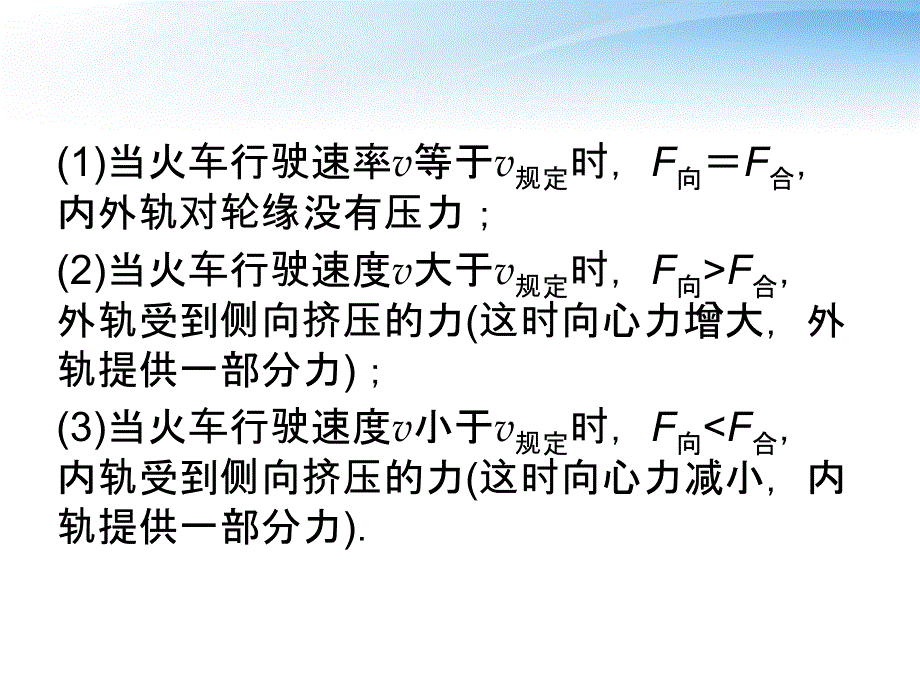 高考物理一轮复习(要点命题导向策略)414生活中的圆周运动离心现象_第4页