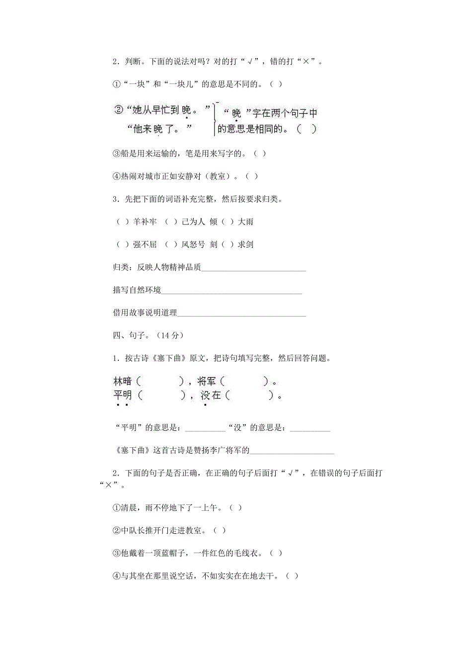 精品小学语文毕业测试题二十三_第2页