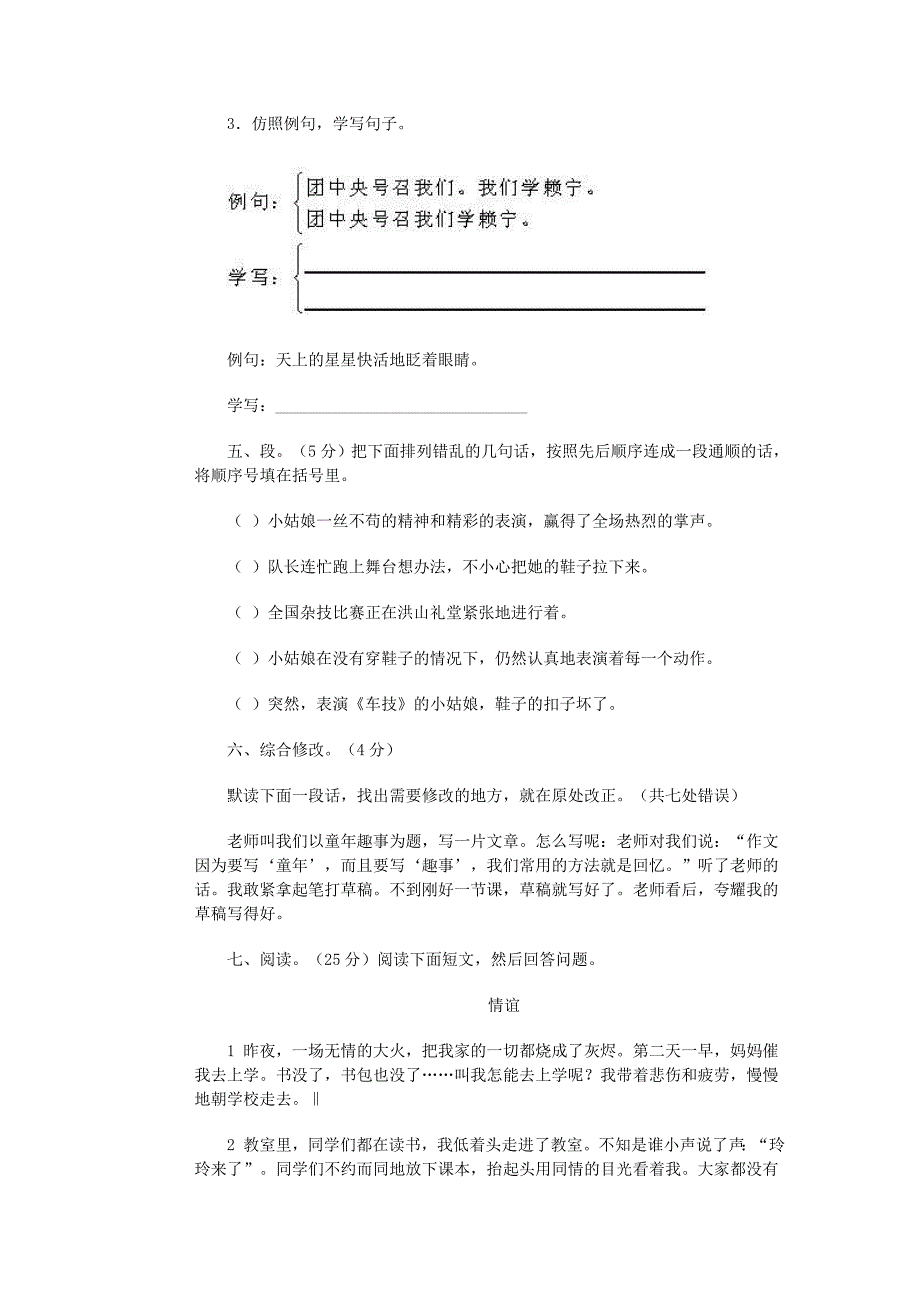 精品小学语文毕业测试题二十三_第3页