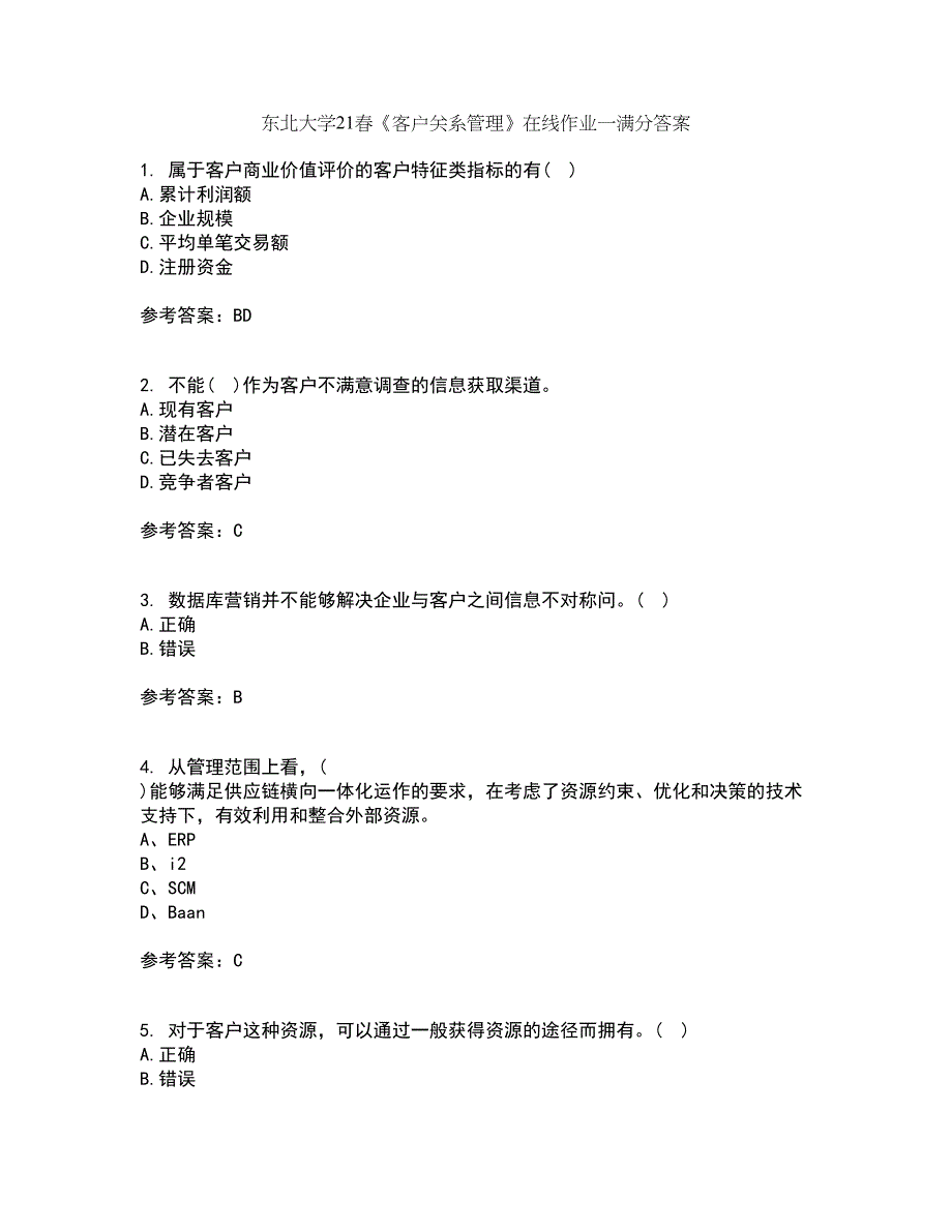 东北大学21春《客户关系管理》在线作业一满分答案93_第1页