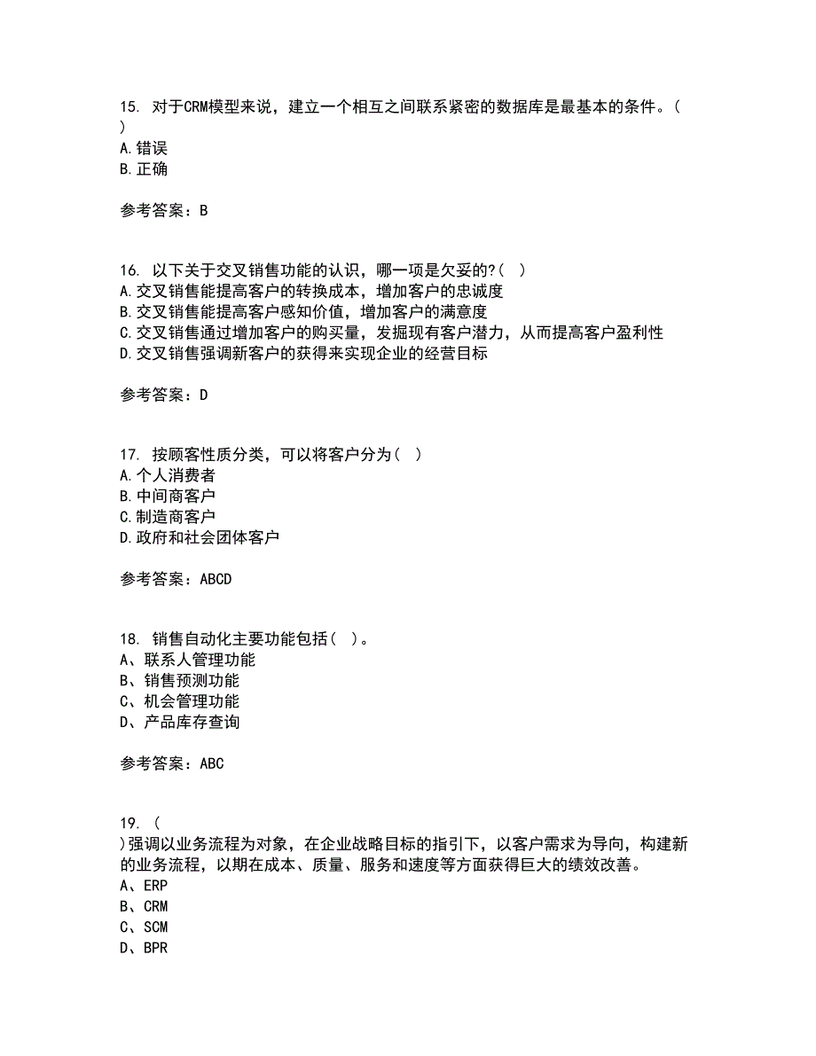 东北大学21春《客户关系管理》在线作业一满分答案93_第4页