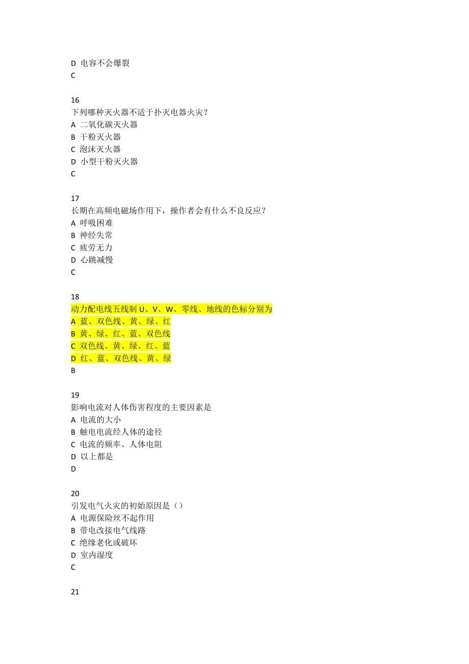 用电安全题库优质资料_第5页