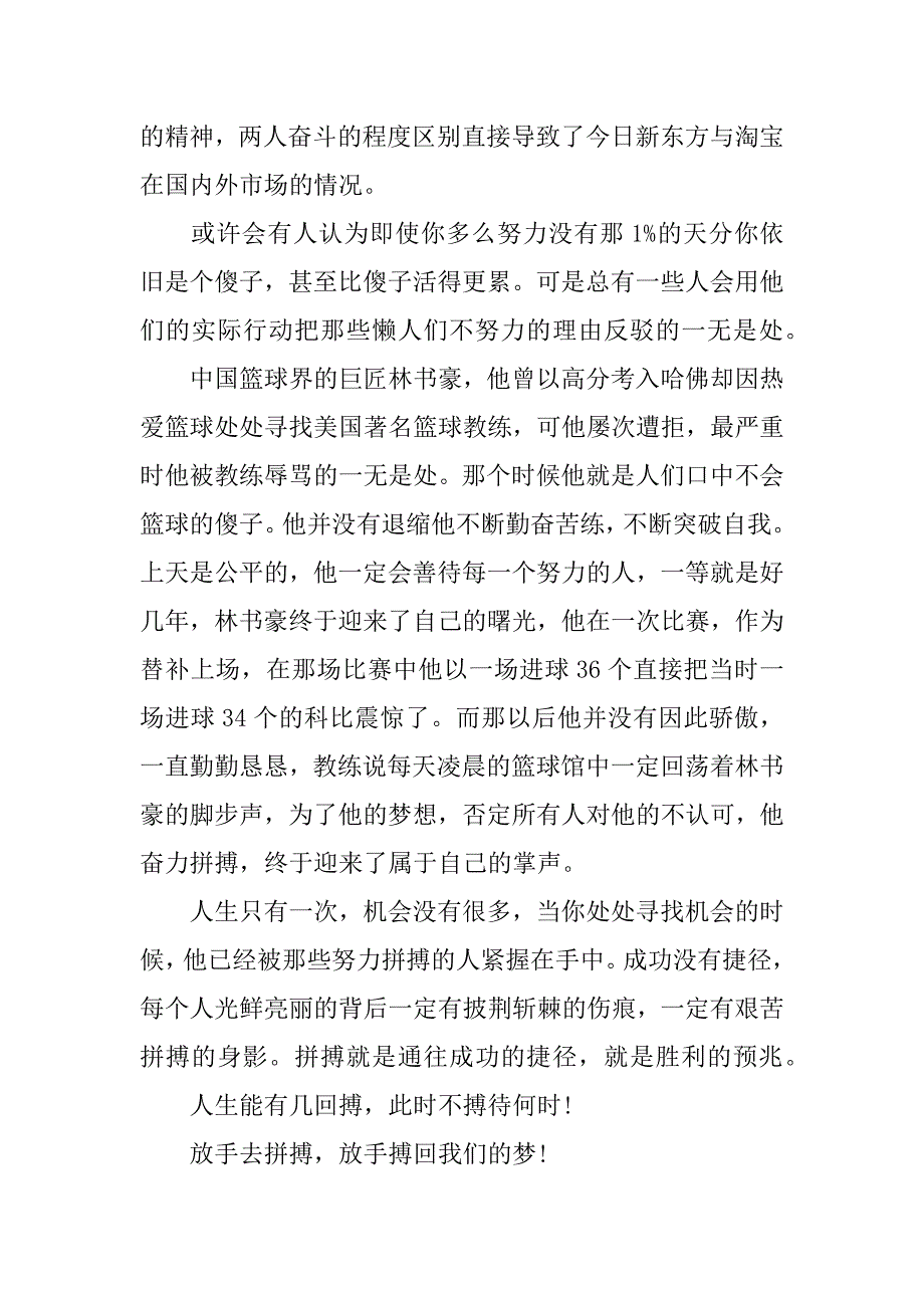 高一拼搏作文3篇(鼓励高一学生拼搏的作文)_第2页