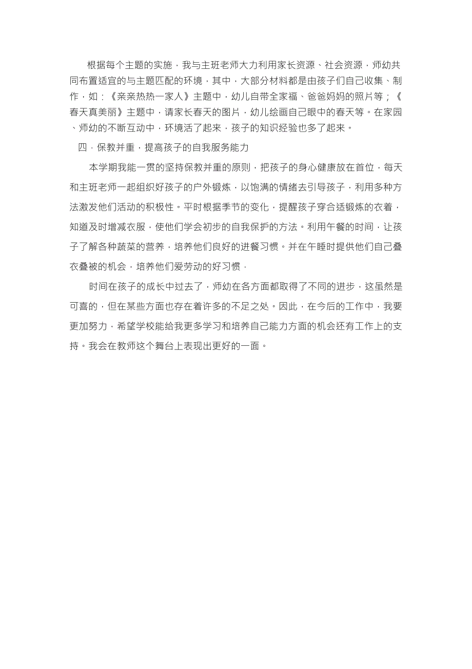 幼儿园新教师个人总结_第2页