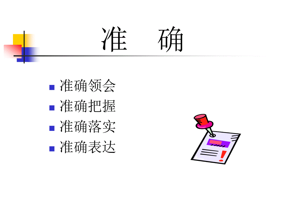 公务员培训办公室实务_第3页