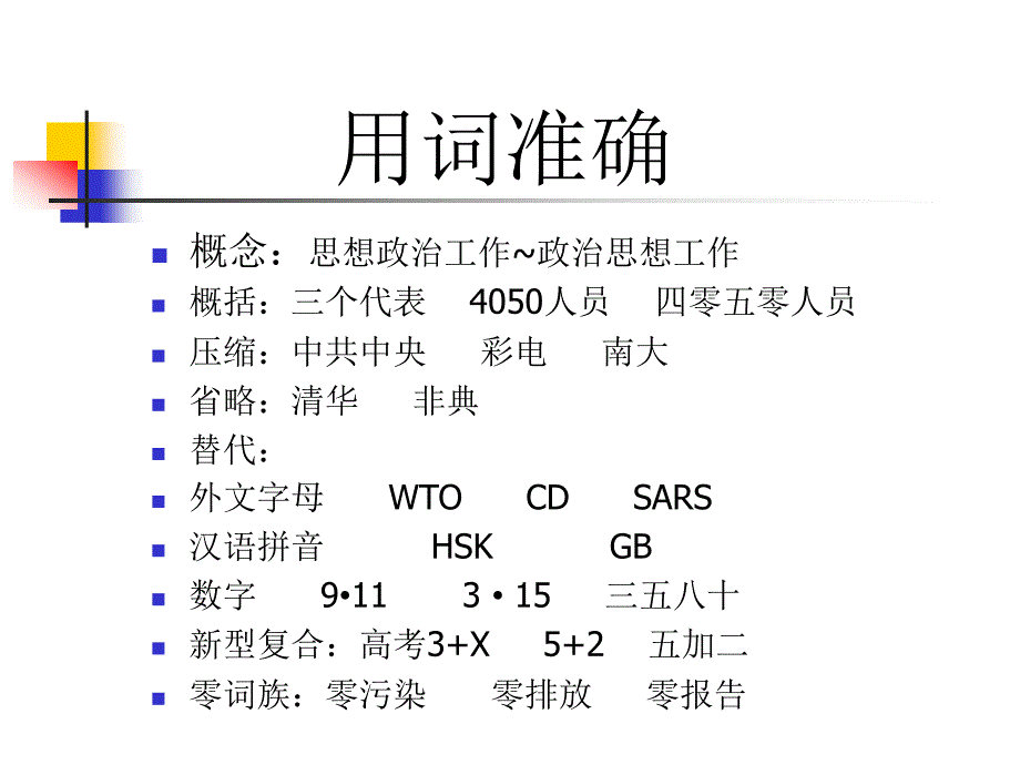 公务员培训办公室实务_第4页