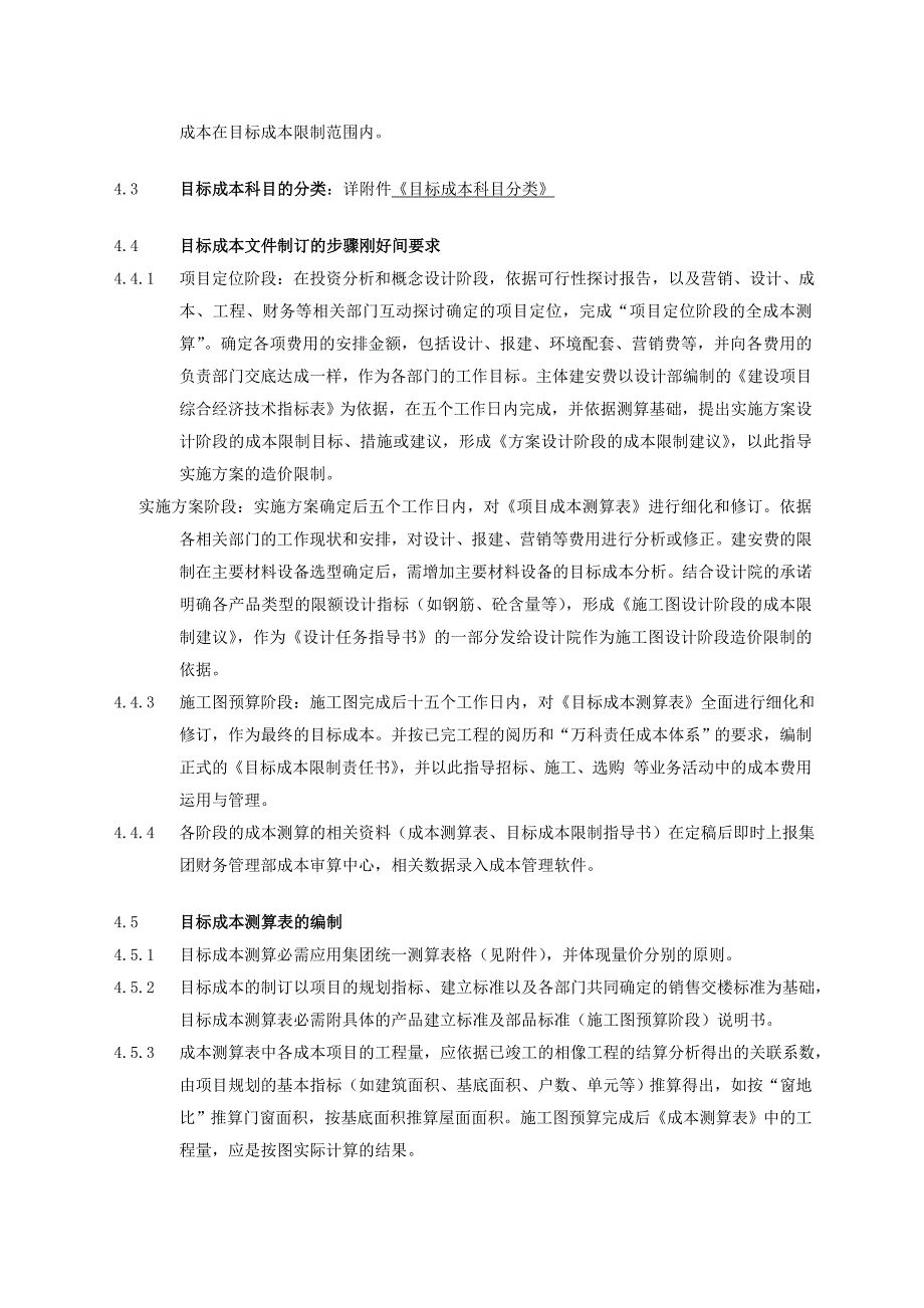 绿洲集团目标成本管理实施细则_第2页