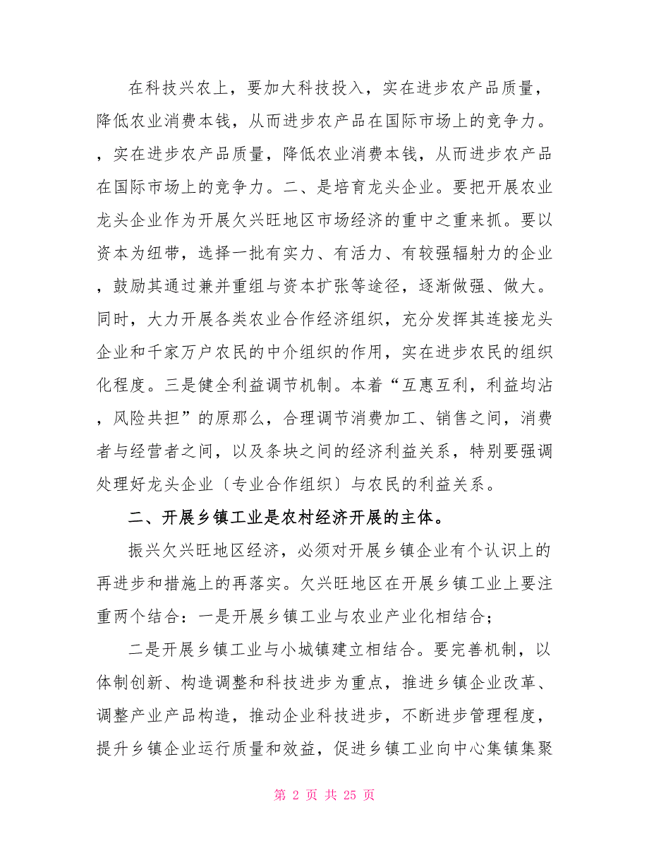 有关入学教育心得体会范本汇编9篇_第2页