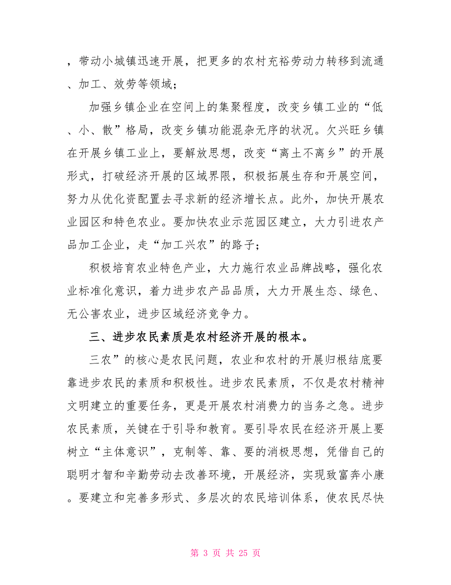 有关入学教育心得体会范本汇编9篇_第3页