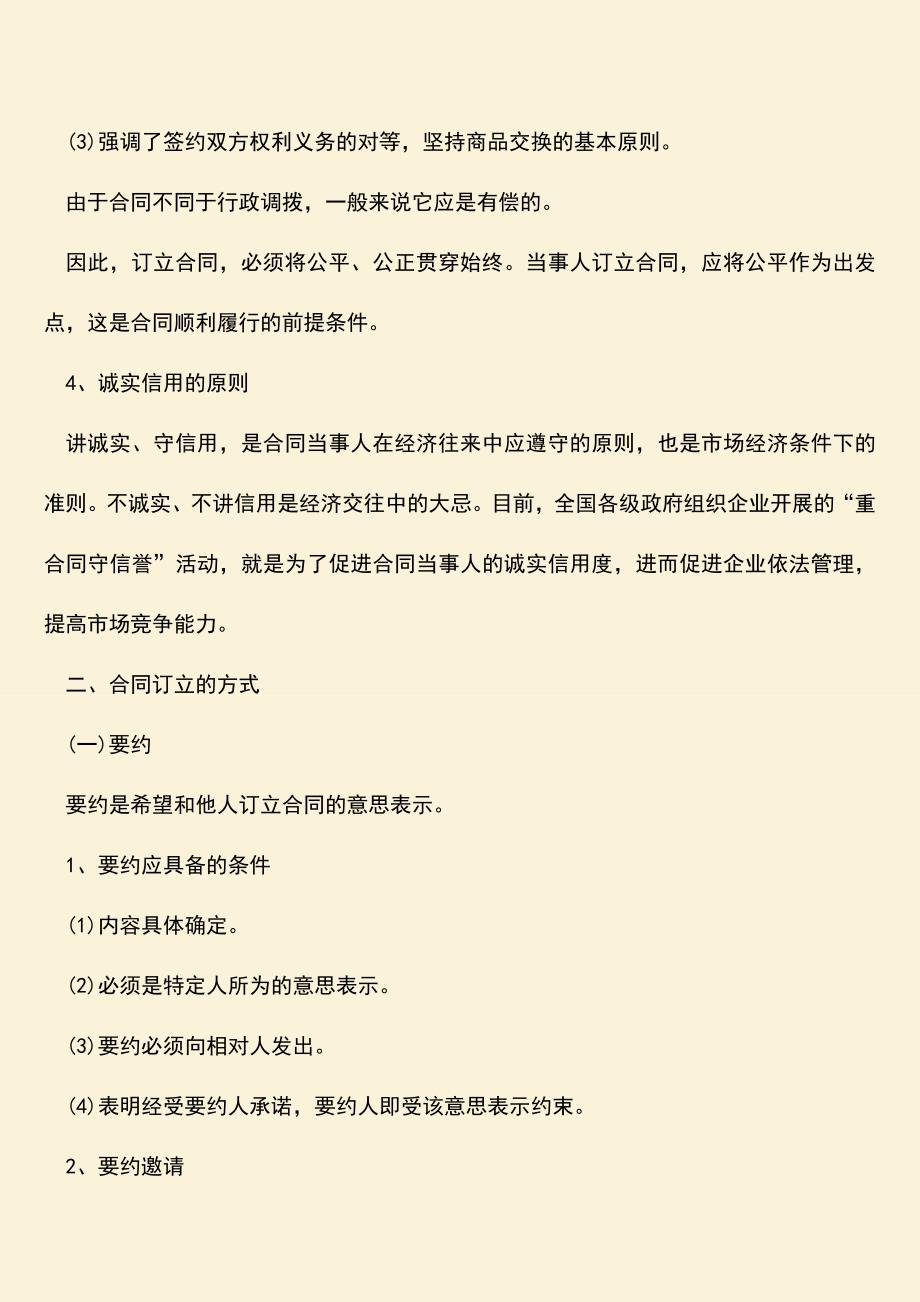 推荐下载：签订合同的基本原则有哪些.doc_第2页