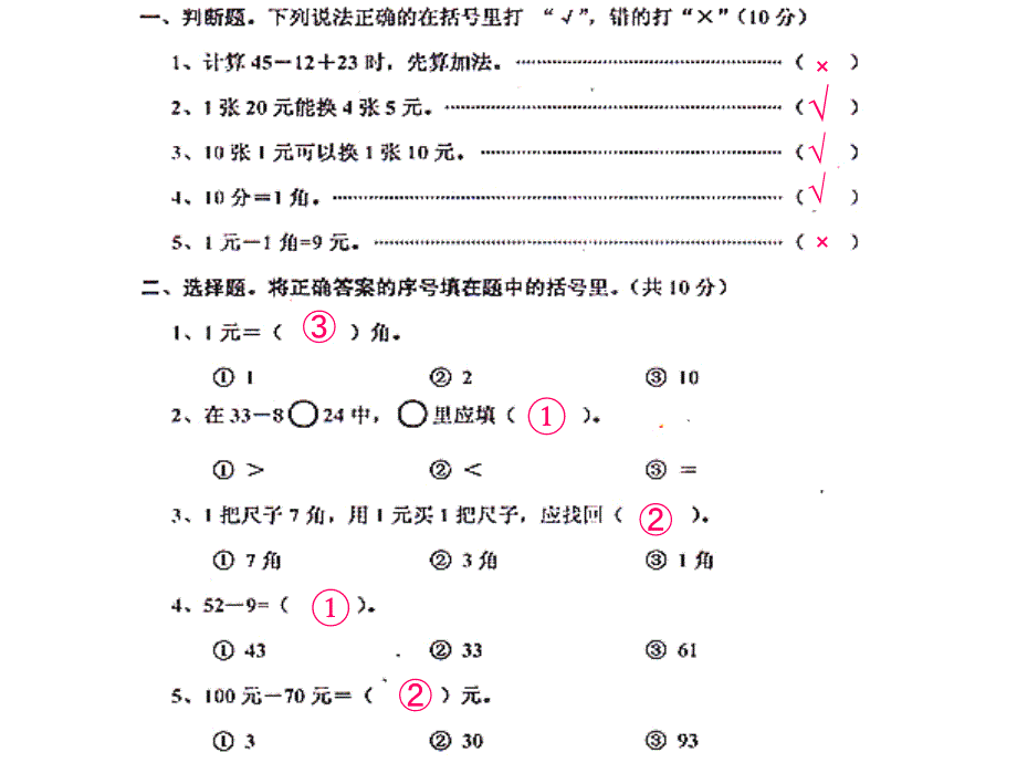 2014秋二年级上册数学单元试卷(一)_第1页