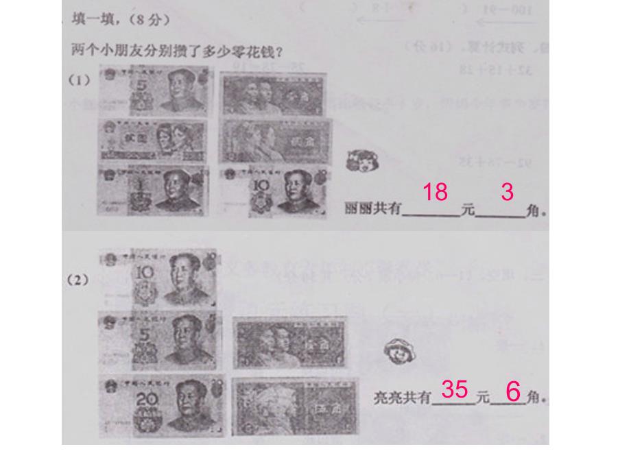 2014秋二年级上册数学单元试卷(一)_第3页