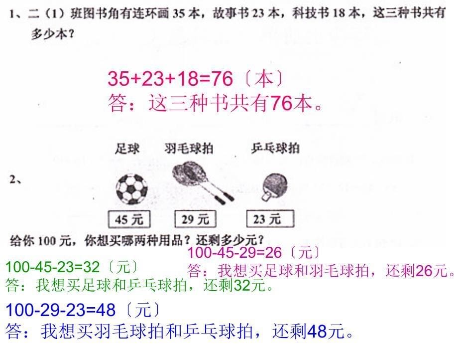 2014秋二年级上册数学单元试卷(一)_第5页