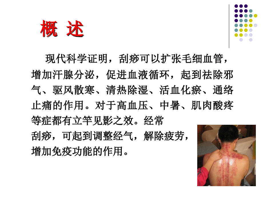 陈宇—中医适宜技术 ppt课件_第3页