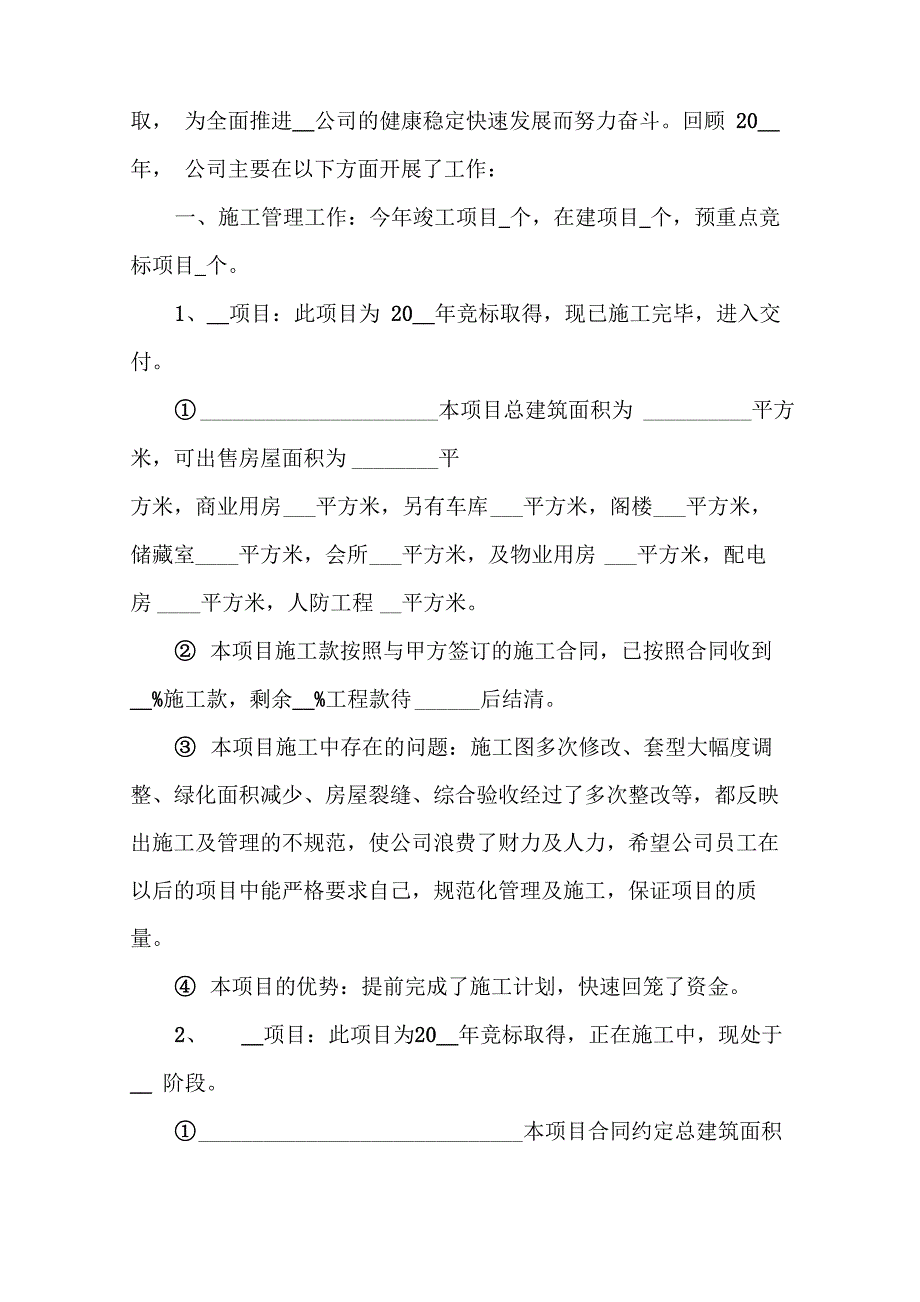 建筑公司年终总结体会10篇_第3页