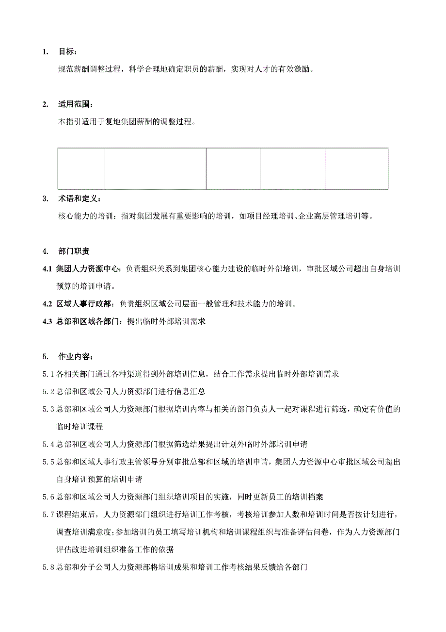 某公司公司流程手册_第3页