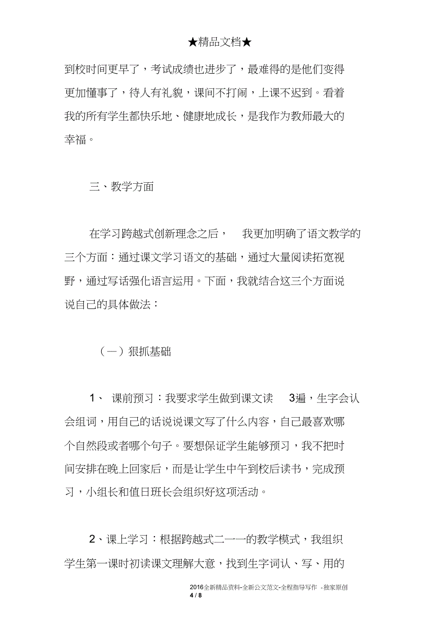 期初会教师发言稿_第4页