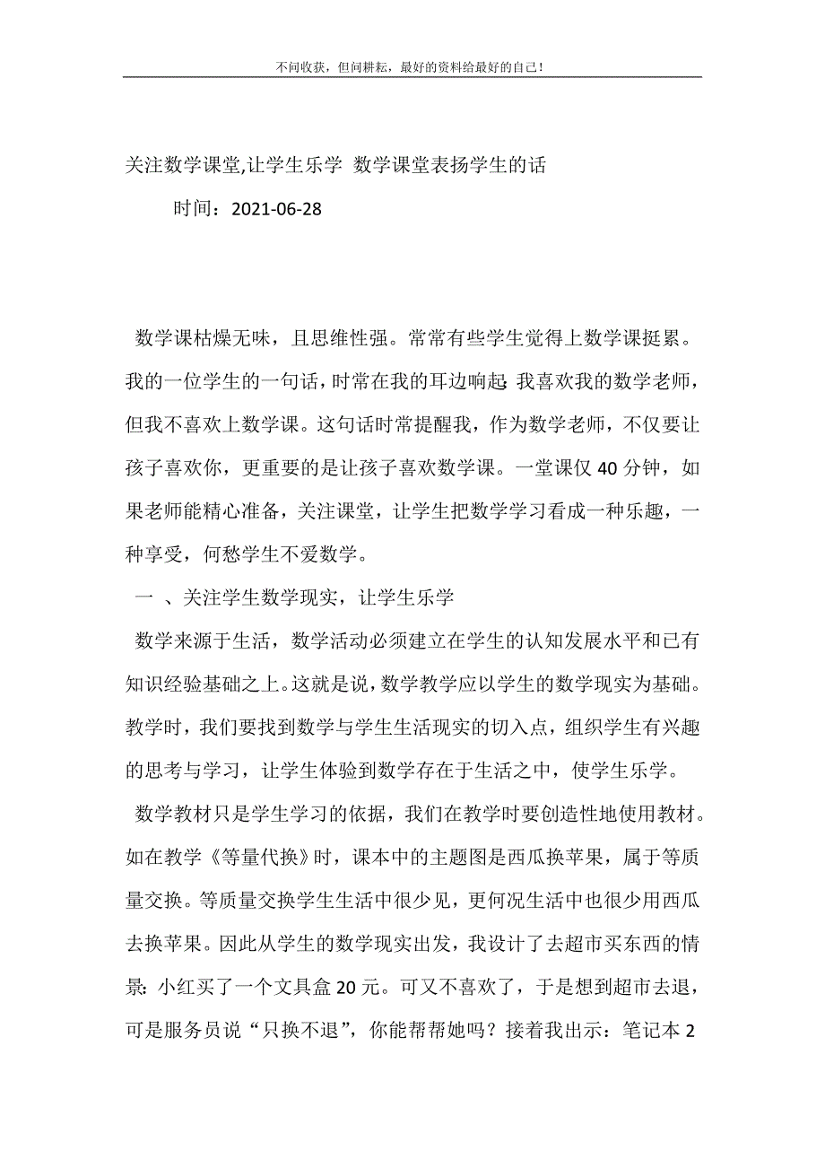 2021年关注数学课堂,让学生乐学数学课堂表扬学生的话新编精选.DOC_第2页